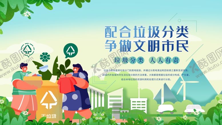 编号：19720711020618103003【酷图网】源文件下载-垃圾分类宣传场景