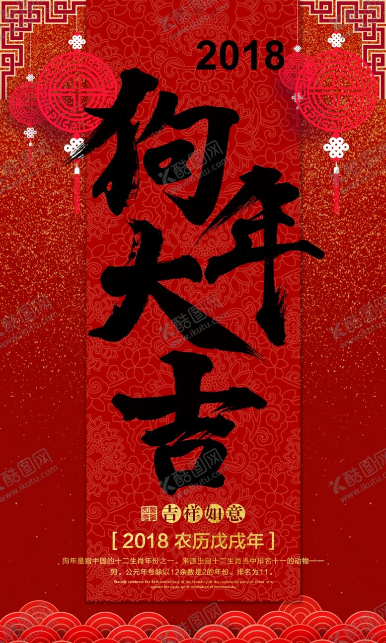 编号：73051806170129469483【酷图网】源文件下载-时尚大气狗年大吉海报