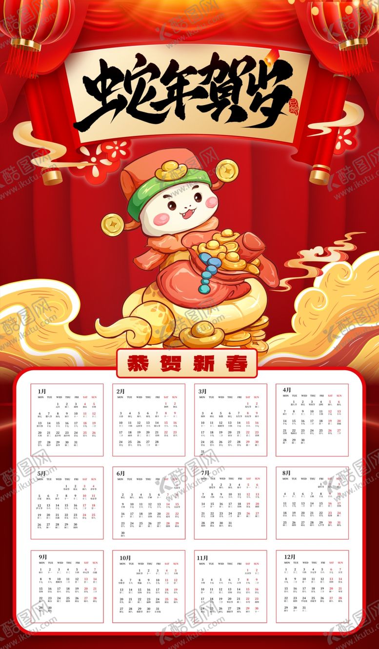 编号：92785301240209556635【酷图网】源文件下载-蛇年挂历