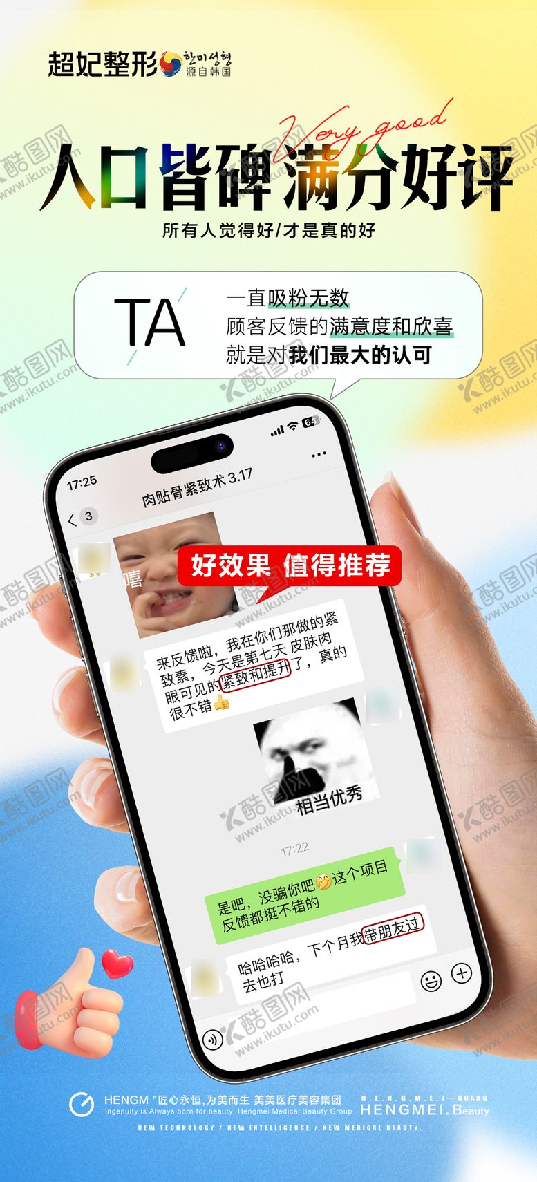 编号：35466906231428552547【酷图网】源文件下载-医美好评对话框