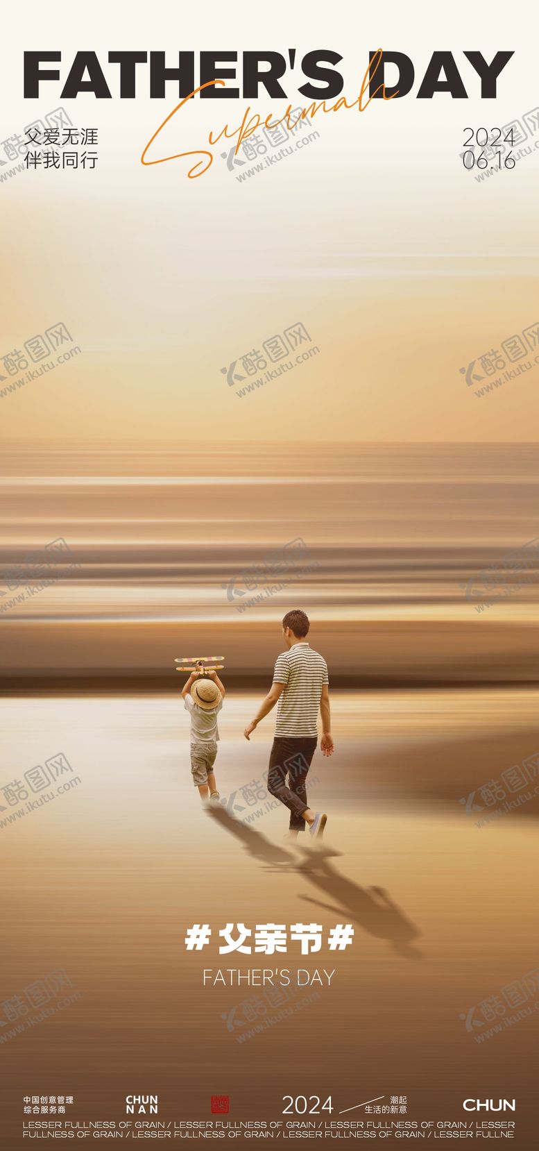 编号：35802306160233112013【酷图网】源文件下载-父亲节节日移动端海报