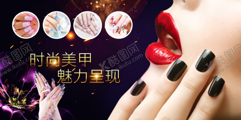 编号：30854810071700324290【酷图网】源文件下载-美甲海报