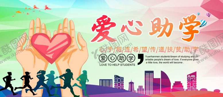爱心助学工程背景慈善