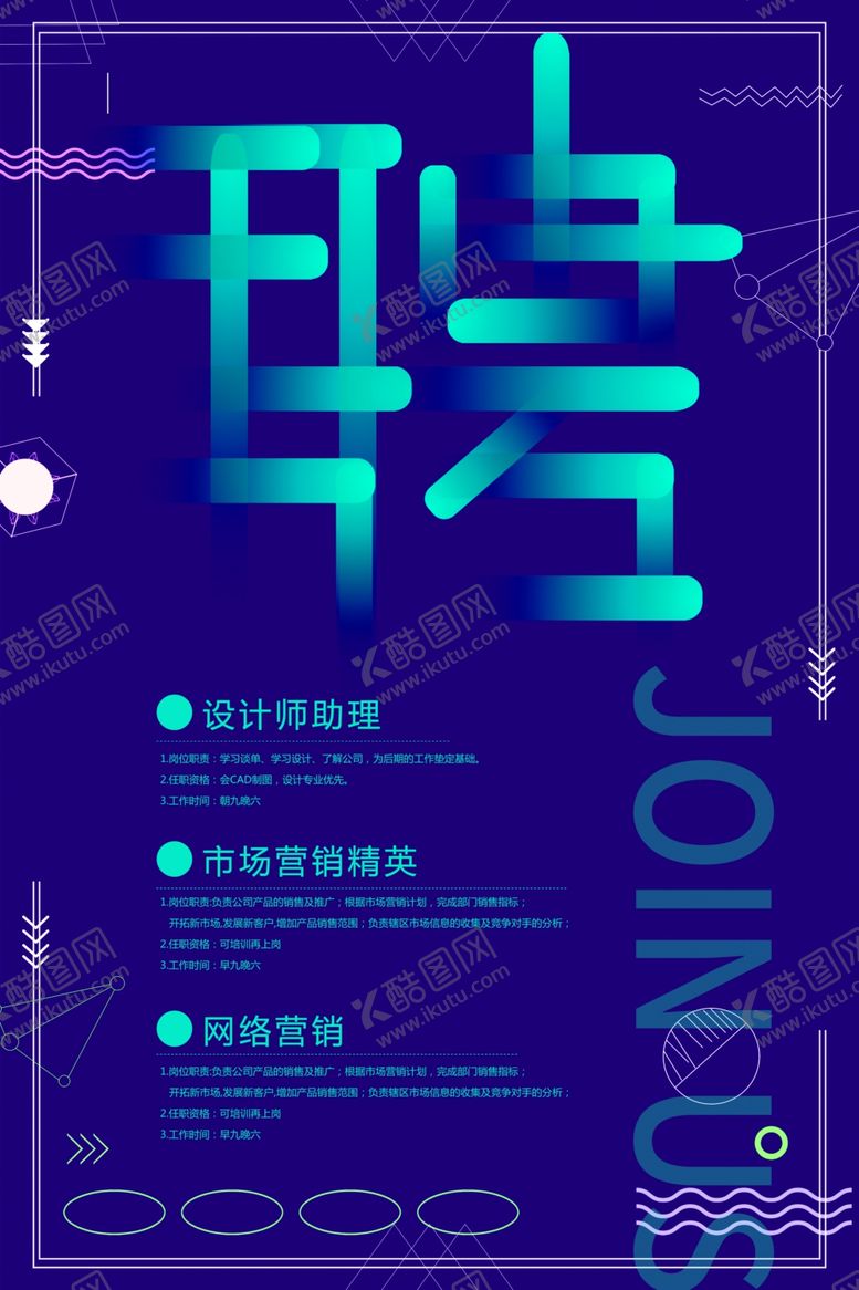 编号：21159507030223156718【酷图网】源文件下载-招聘广告