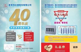 净水器宣传DM单