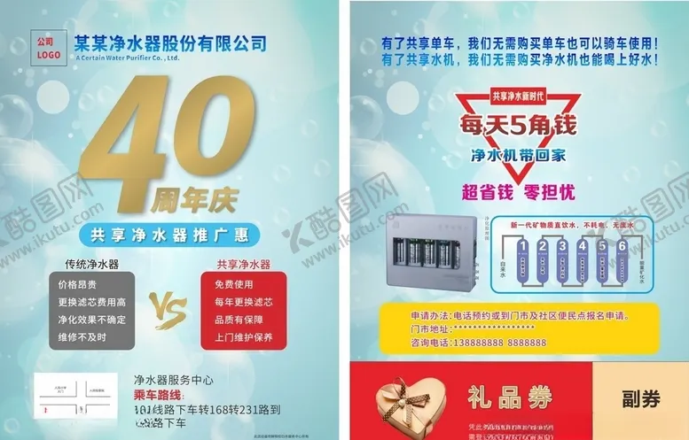 编号：95110706270240389256【酷图网】源文件下载-净水器宣传DM单