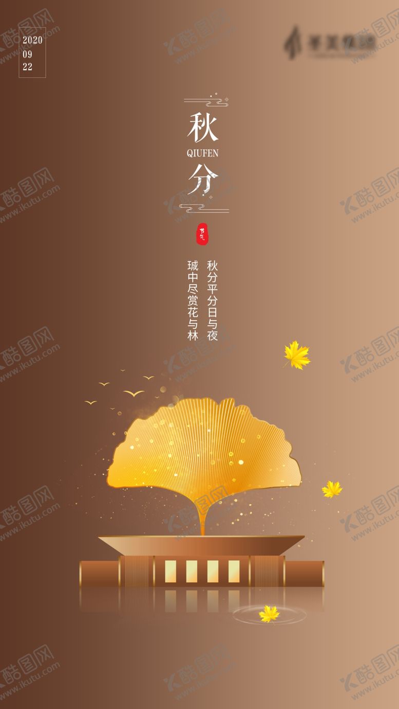 编号：83775307081956019937【酷图网】源文件下载-褐色渐变中式秋分节气手机海报地