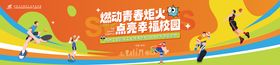 运动会主视觉背景板