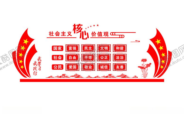 编号：79065702220211542329【酷图网】源文件下载-核心价值观文化墙