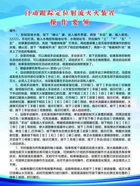 自动跟踪定位射流灭火装置