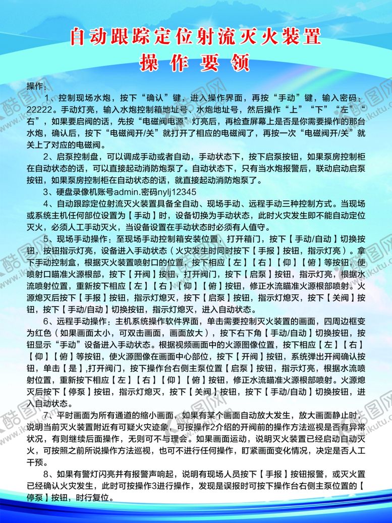 编号：97371304061652002204【酷图网】源文件下载-自动跟踪定位射流灭火装置