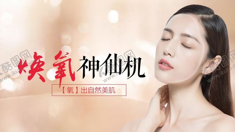 编号：62093309271243029262【酷图网】源文件下载-焕氧神仙机