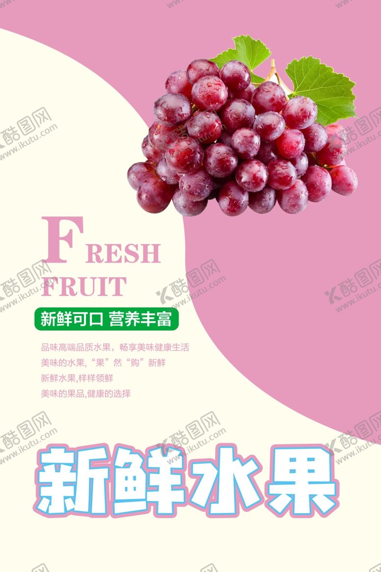 编号：42293105021245049661【酷图网】源文件下载-葡萄海报