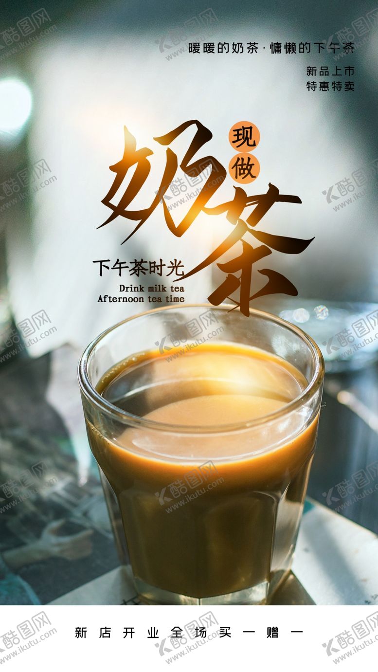 编号：58824809191843354136【酷图网】源文件下载-招牌奶茶饮品促销活动海报素材