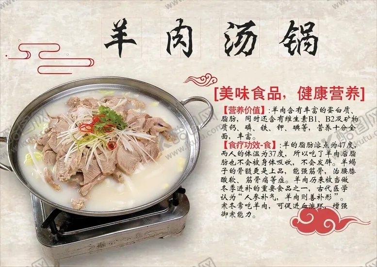 编号：84023902220340278688【酷图网】源文件下载-羊肉汤锅