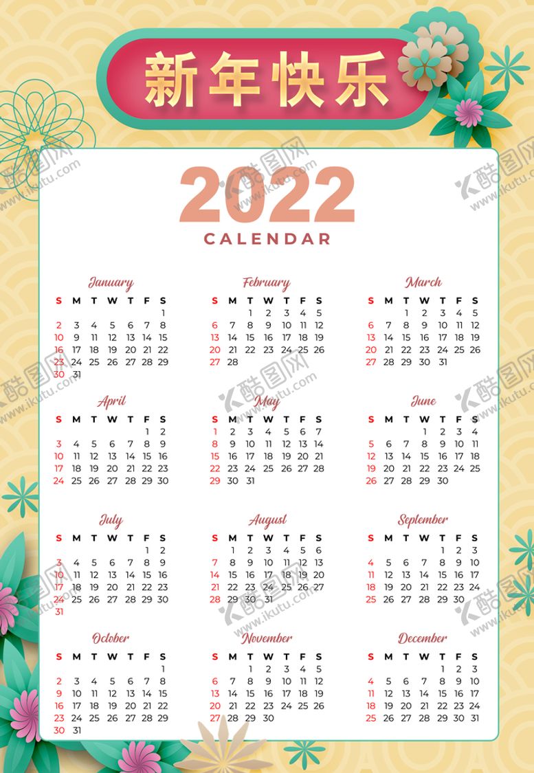 编号：79178611172032443821【酷图网】源文件下载-虎年日历