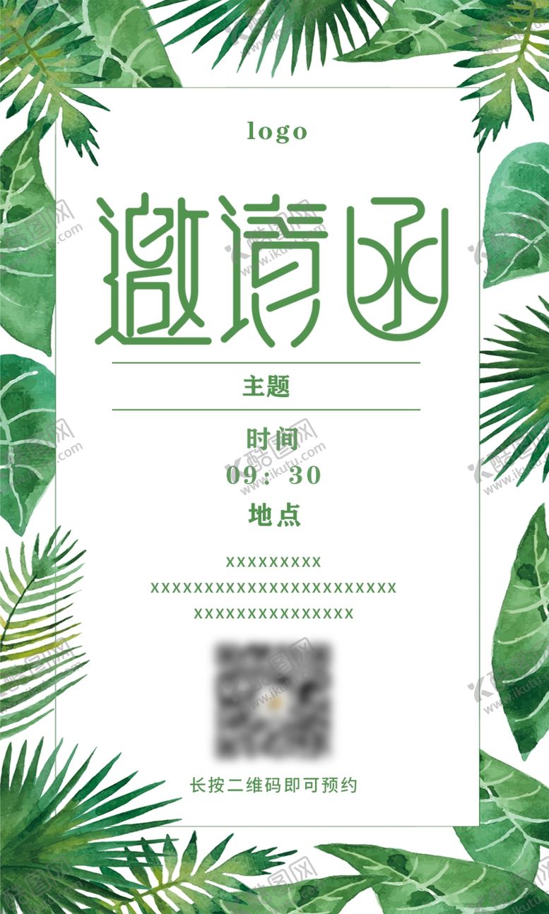 编号：64212310100623504217【酷图网】源文件下载-邀请函