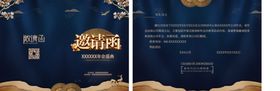 邀请函