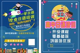 高中培训宣传海报