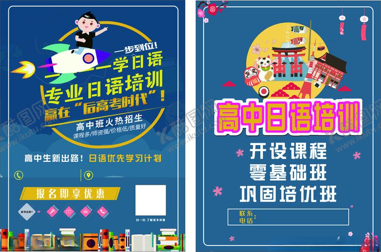 编号：52729804032342547871【酷图网】源文件下载-高中培训宣传海报