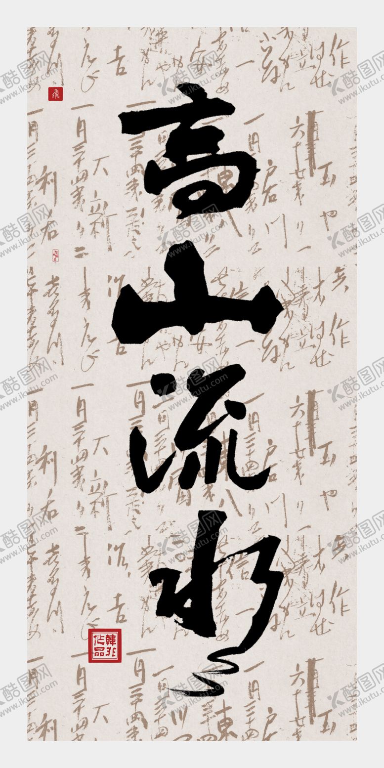编号：51947507061508024863【酷图网】源文件下载-书法装饰画