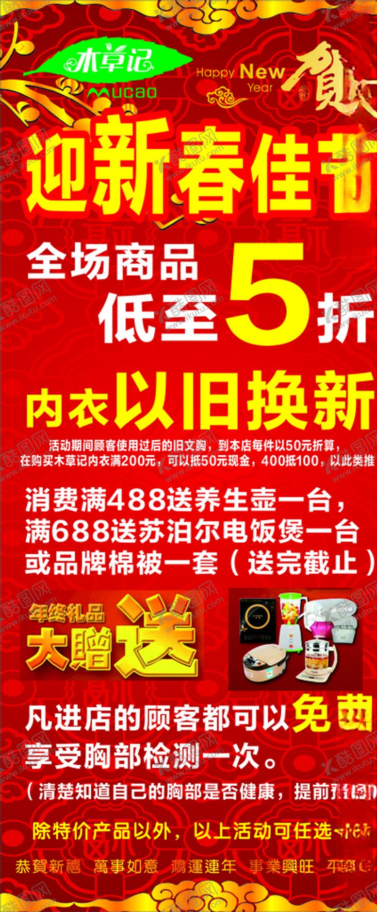 编号：71945407071149097474【酷图网】源文件下载-木草记文胸养胸