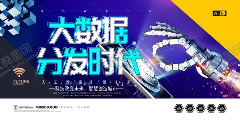 编号：80573707040925227896【酷图网】源文件下载-科技海报