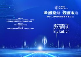 科技AI会场比赛邀请函