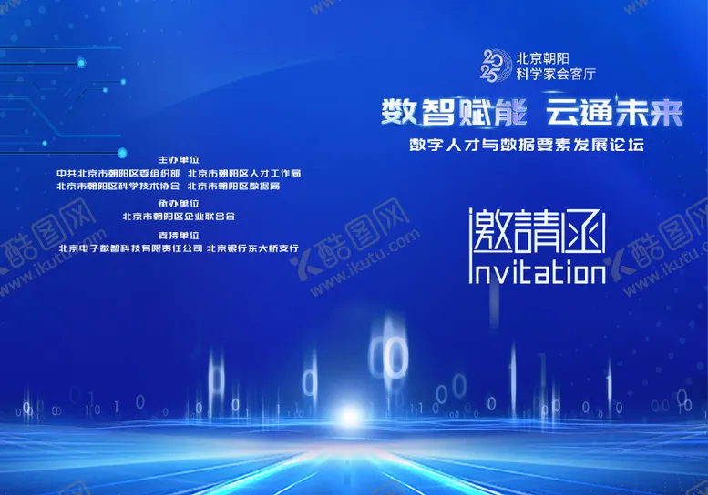 编号：71663206231830561045【酷图网】源文件下载-科技AI会场比赛邀请函