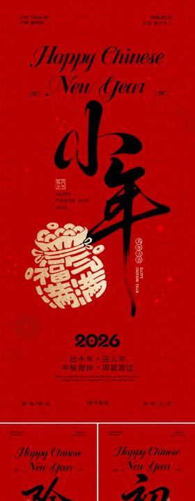 马年春节年俗系列