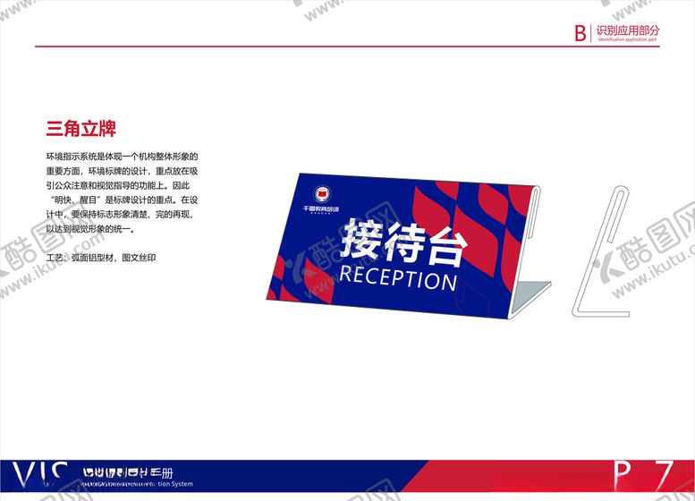 编号：95259407072002346345【酷图网】源文件下载-教育VI系统VI设计台卡