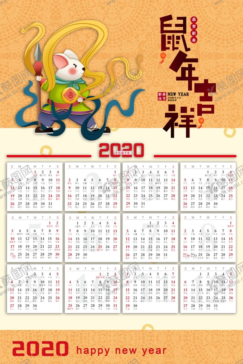 编号：51783010210127162612【酷图网】源文件下载-鼠年日历