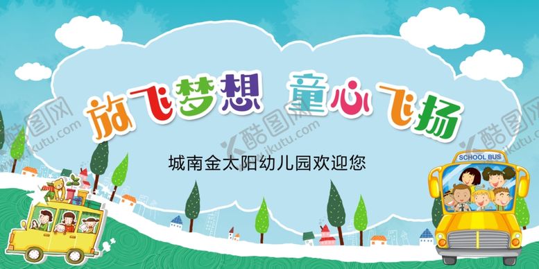 编号：49946603311746386580【酷图网】源文件下载-幼儿园展板