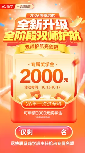 课程奖学金海报