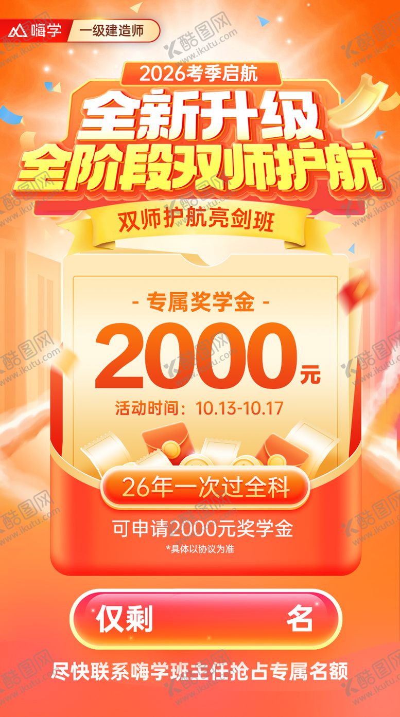 编号：69921504081457151012【酷图网】源文件下载-课程奖学金海报