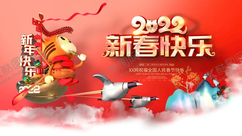 编号：84563610171426503752【酷图网】源文件下载-新春快乐