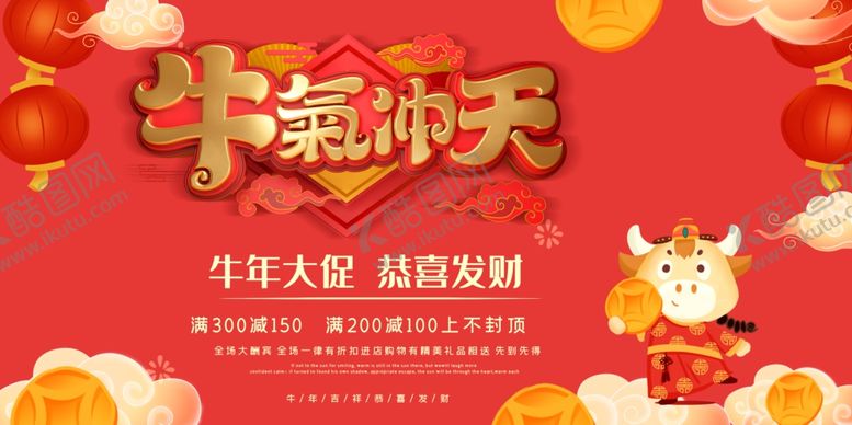 编号：19823305020753203132【酷图网】源文件下载-2021牛年海报