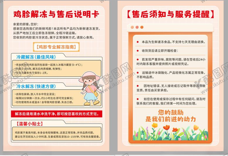 编号：95112304081217199371【酷图网】源文件下载-鸡胗解冻