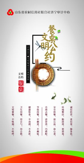 用餐文明公约