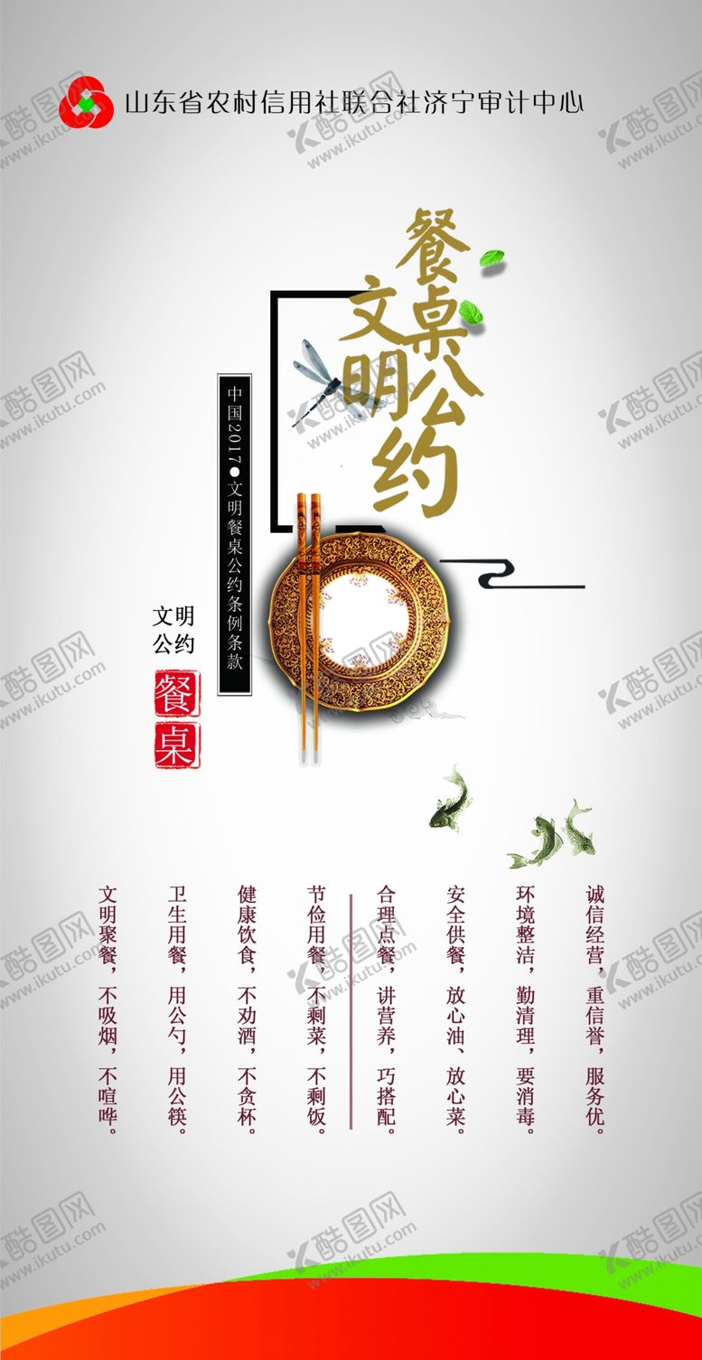 编号：34810110191010129294【酷图网】源文件下载-文明用餐公约