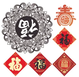 福字