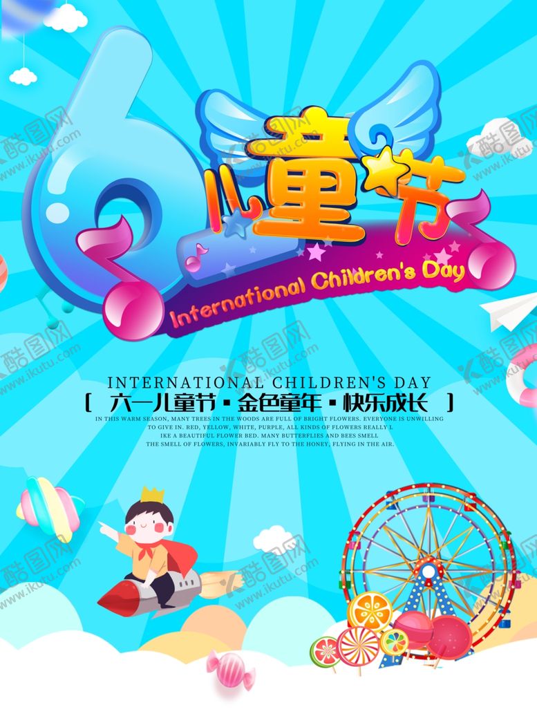 编号：48470506271127477518【酷图网】源文件下载-儿童节海报