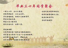 同学聚会