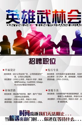 公司企业招聘海报设计图片