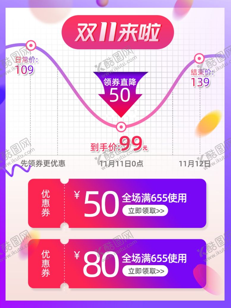 编号：98428301150711074239【酷图网】源文件下载-活动主图
