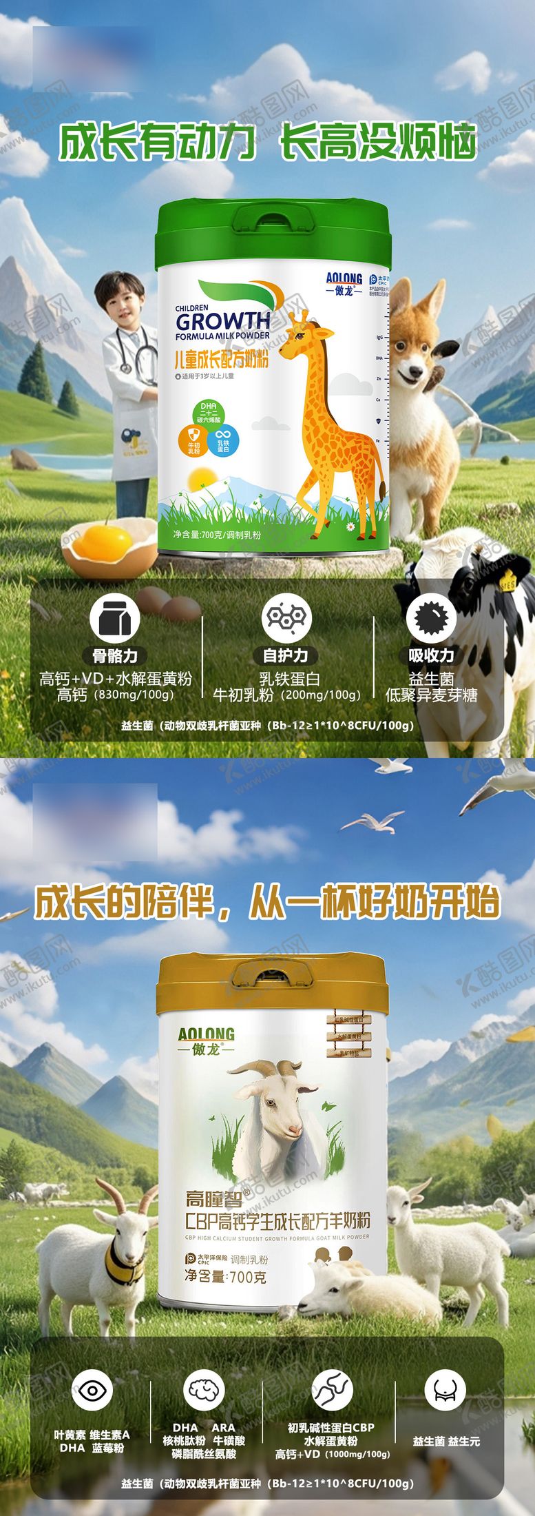 编号：66317612050553313090【酷图网】源文件下载-绿色奶粉海报