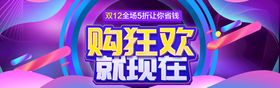 创意大气电商双十二banner