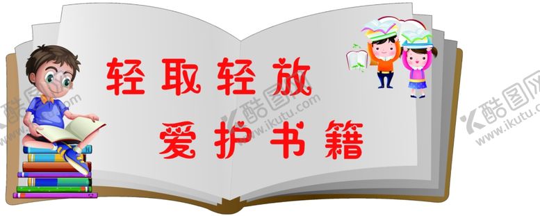 编号：88108904012024355994【酷图网】源文件下载-校园读书角读书角