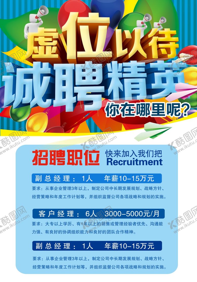 编号：88645609300232036735【酷图网】源文件下载-招聘