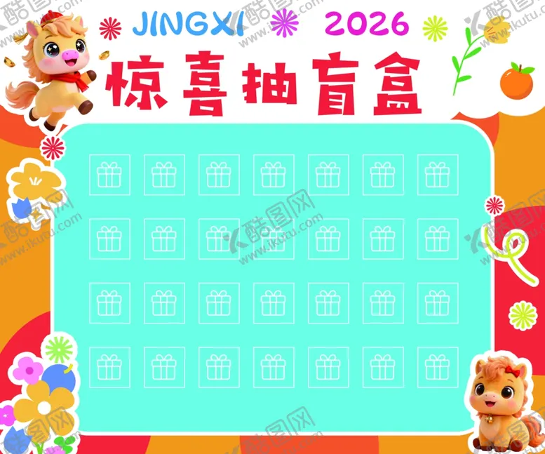 编号：93905704021200507012【酷图网】源文件下载-盲盒抽奖